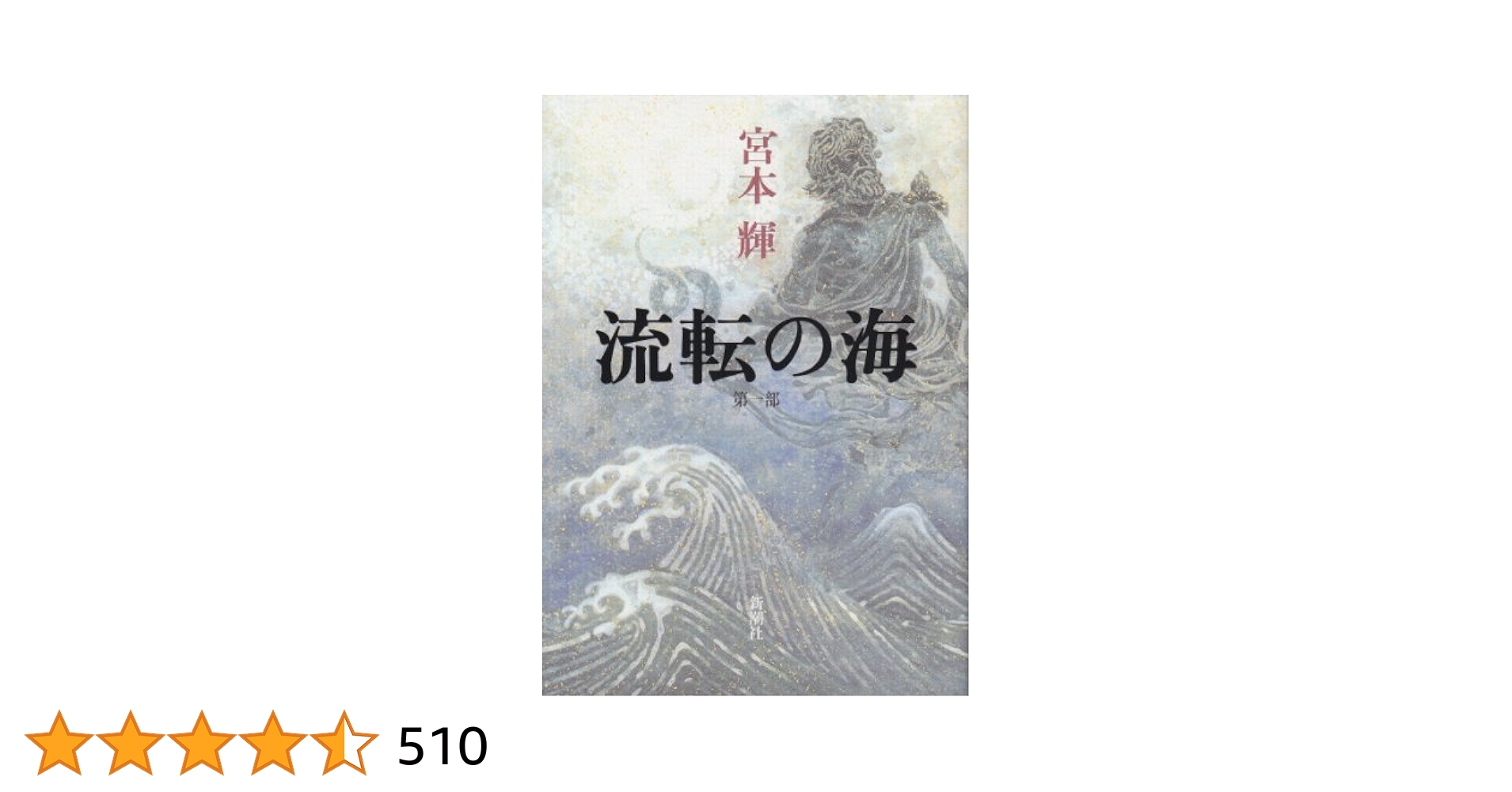 【初版　全巻セット】ハードカバー　流転の海 第一部〜九部 初版 全巻セット】ハードカバー 流転の海 第一部〜九部 - メルカリ